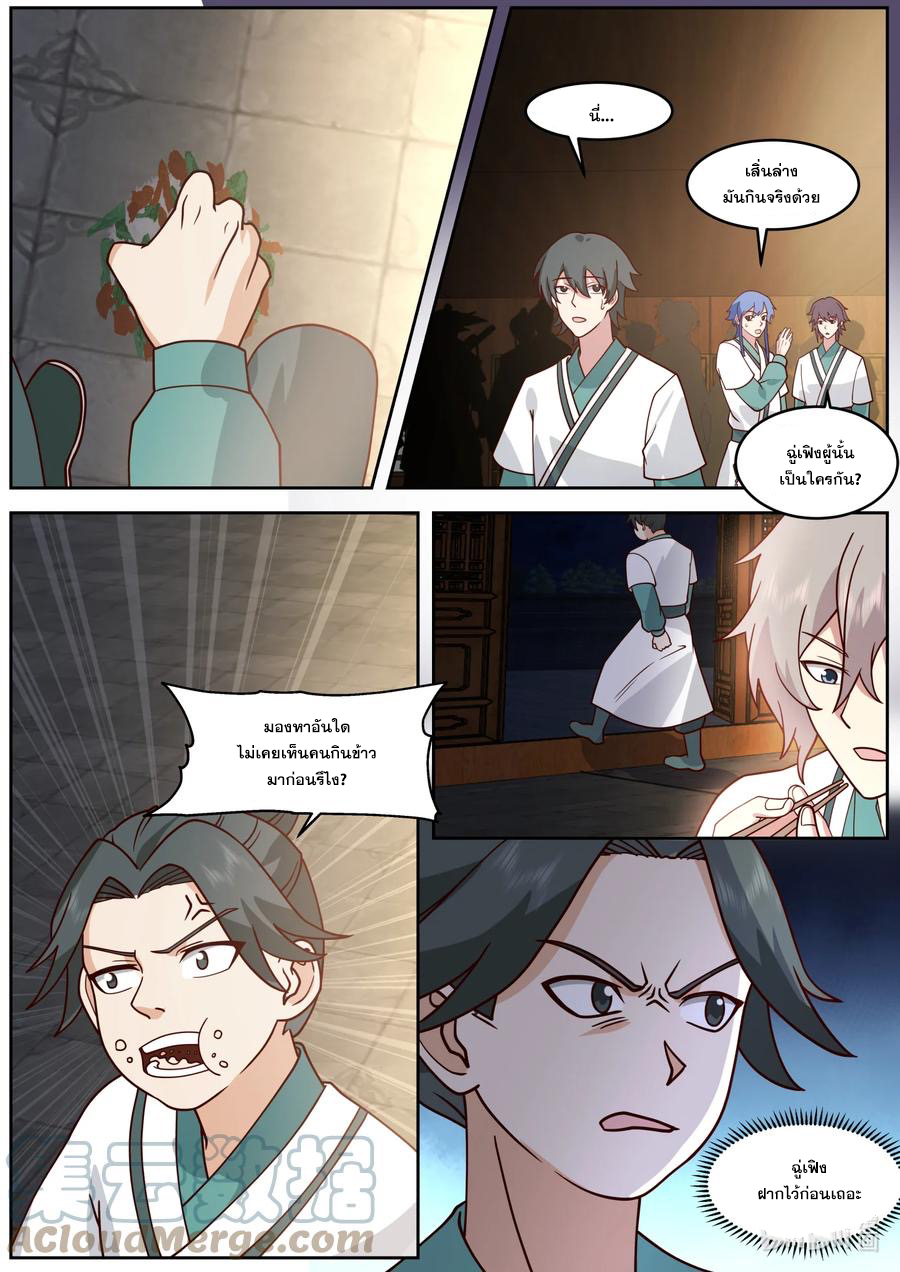 เทพสายฟ้า ราชาสงคราม ตอนที่ 660 หน้า 2