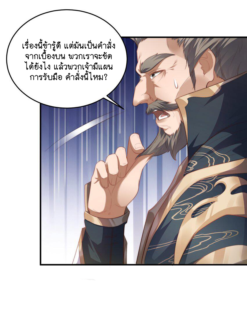 Cultivation of Destiny Great Waste ตอนที่ 1 หน้า 23