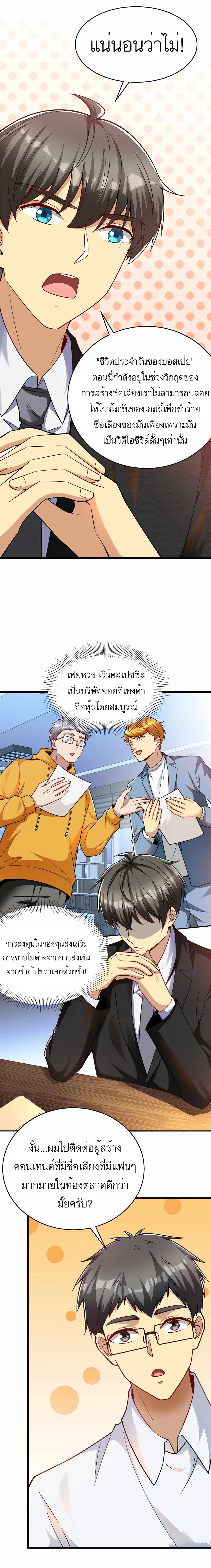 ระบบผลาญเงินเพื่อเป็นประธานบริษัท ตอนที่ 46 หน้า 5