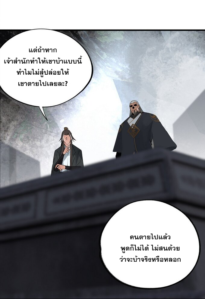 มหามรรคาสู่สวรรค์ ตอนที่ 26 หน้า 28