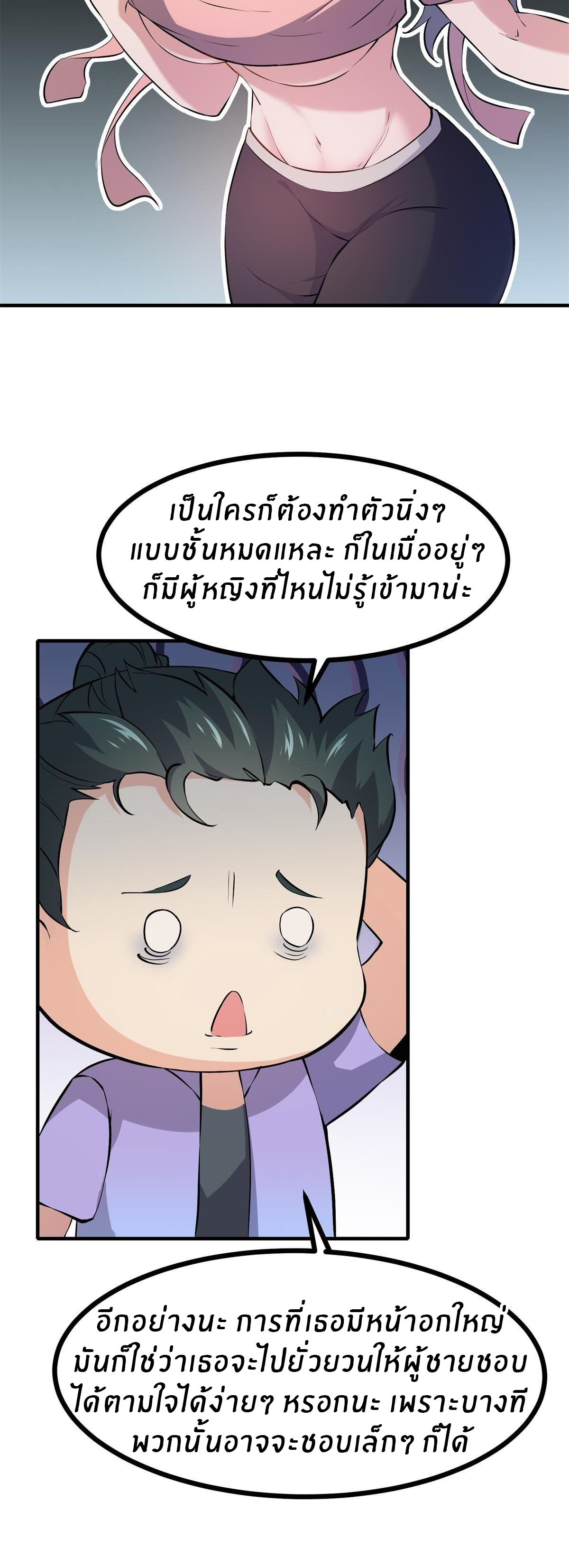 ขอล่ะอย่าเป็นที่ 1 เลย ตอนที่ 12 หน้า 7