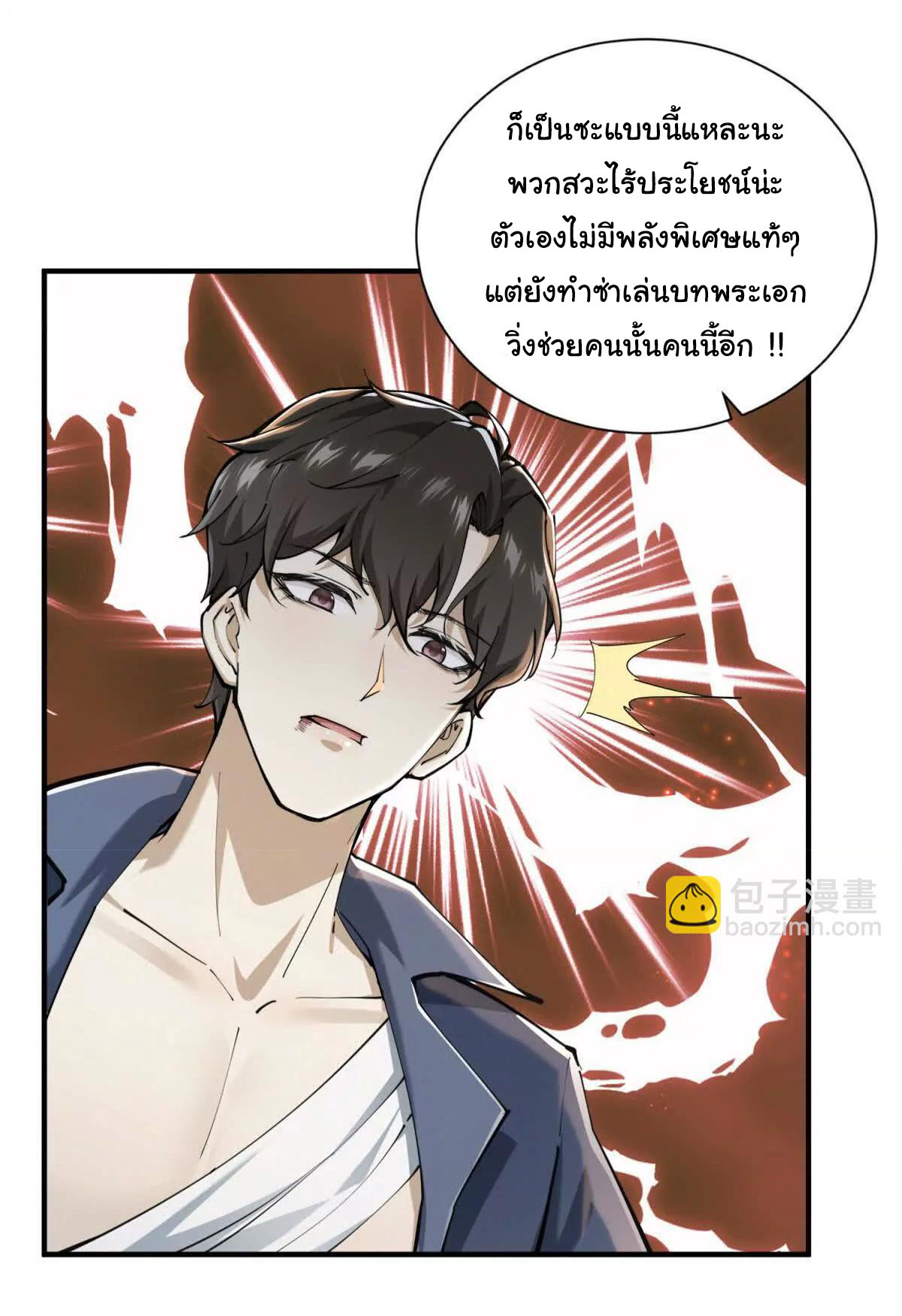 อัพเลเวลสุดขีดเพราะฉันคือจ้าวแห่งภัยพิบัติ ( I escalated with calamity ) ตอนที่ 1 หน้า 28