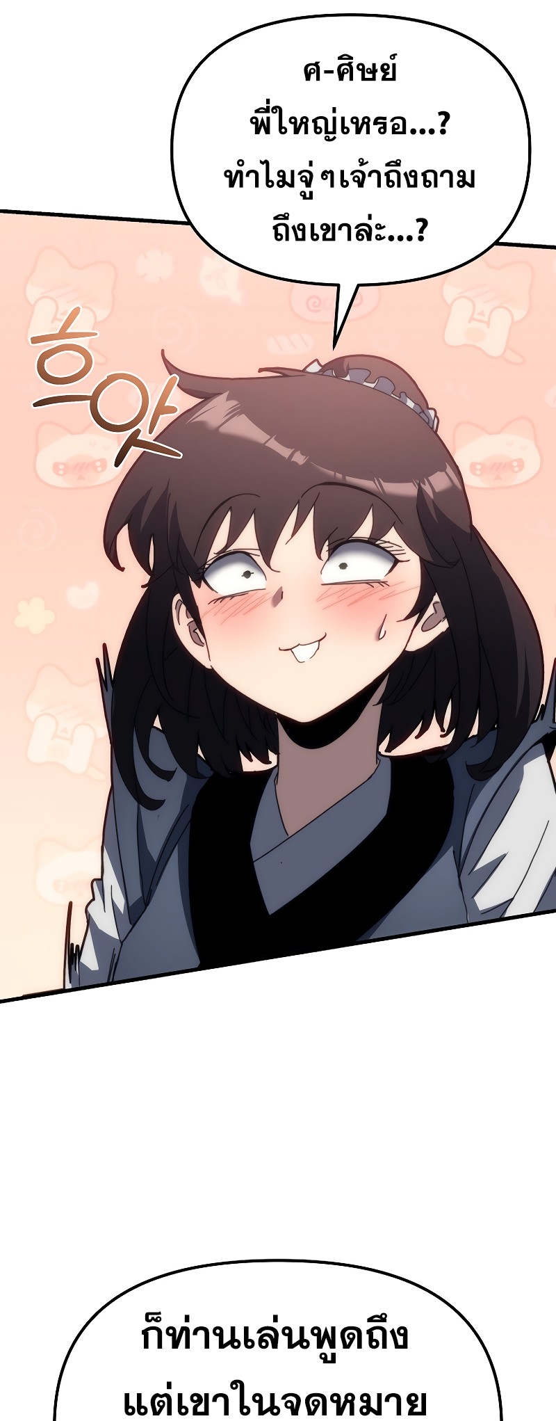 ตำนานการจุติใหม่ของเทพมาร ตอนที่ 11 หน้า 41
