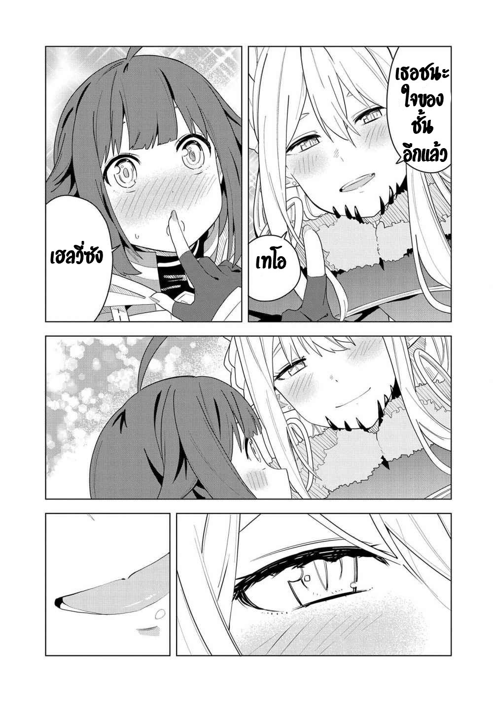 Akuma no Niidzuma ตอนที่ 3 หน้า 9