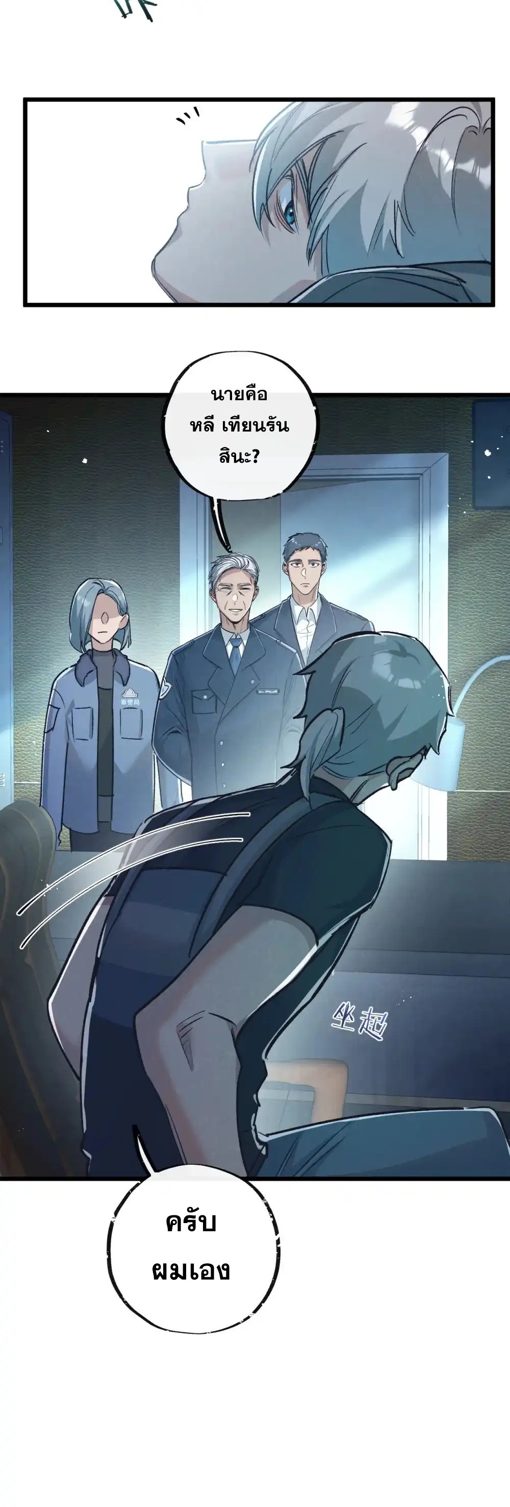 สุดยอดฟาร์มวันสิ้นโลก ตอนที่ 38 หน้า 12