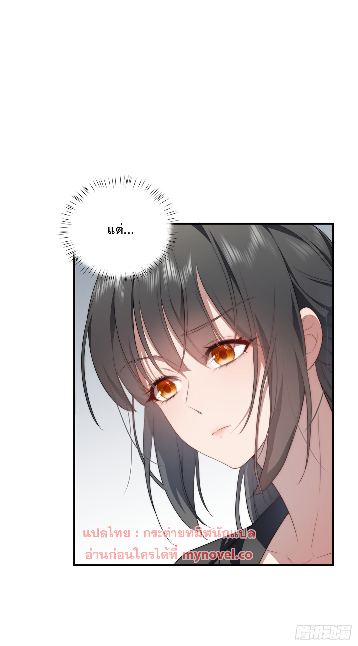 จะทำยังไงดีถ้านางเอกหนีออกมาจากนิยายของฉัน ตอนที่ 25 หน้า 25