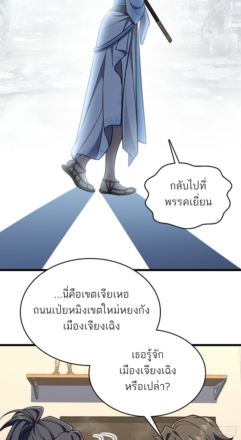 My Wife Is From a Thousand Years Ago ตอนที่ 3 หน้า 15