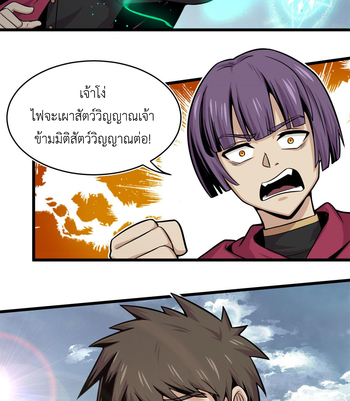 ยอดเซียนสัตว์วิญญาณ ตอนที่ 23 หน้า 44