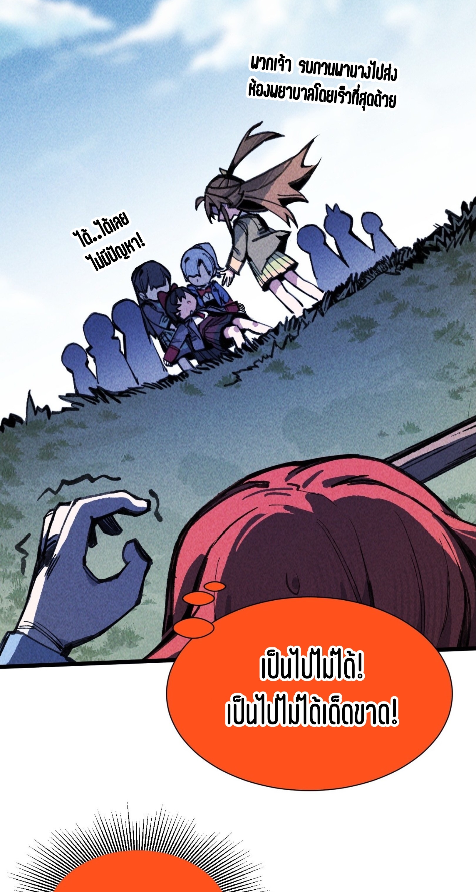 เจ้าหญิงไร้ค่า LV999 ตอนที่ 17 หน้า 18