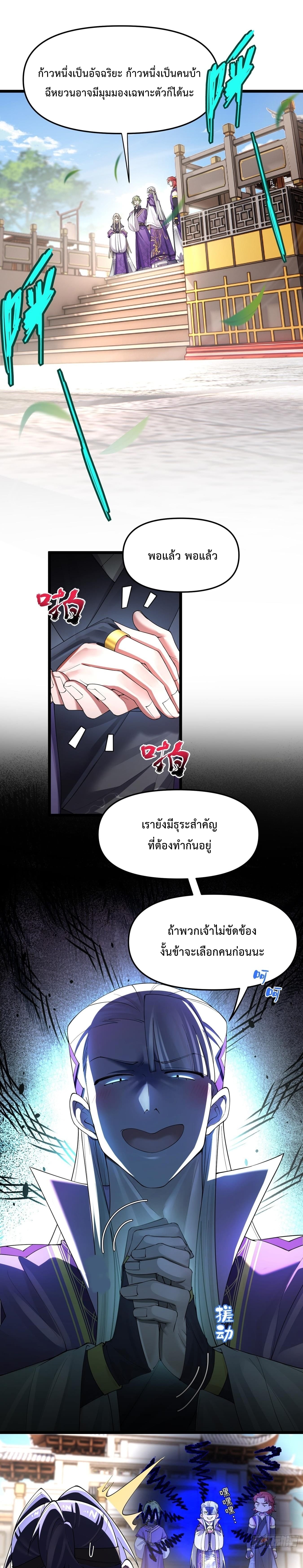 พวกเจ้าจะเข้าใจผิดกันไปใหญ่แล้วมั้ง? ตอนที่ 2 หน้า 5