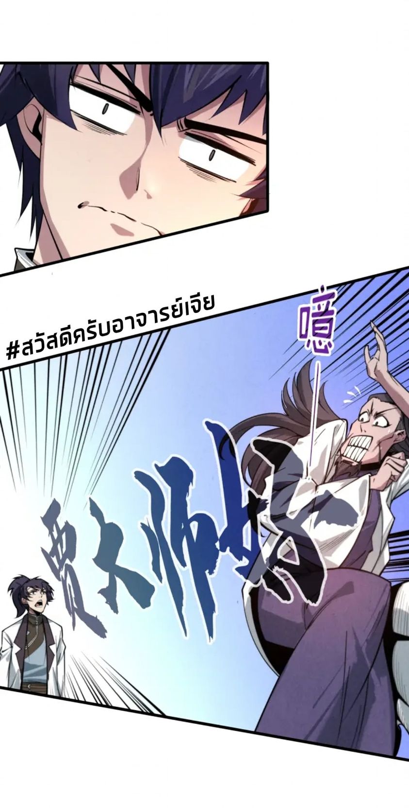 จักรพรรดิ์สูงสุดนิรันดร์ ตอนที่ 25 หน้า 8