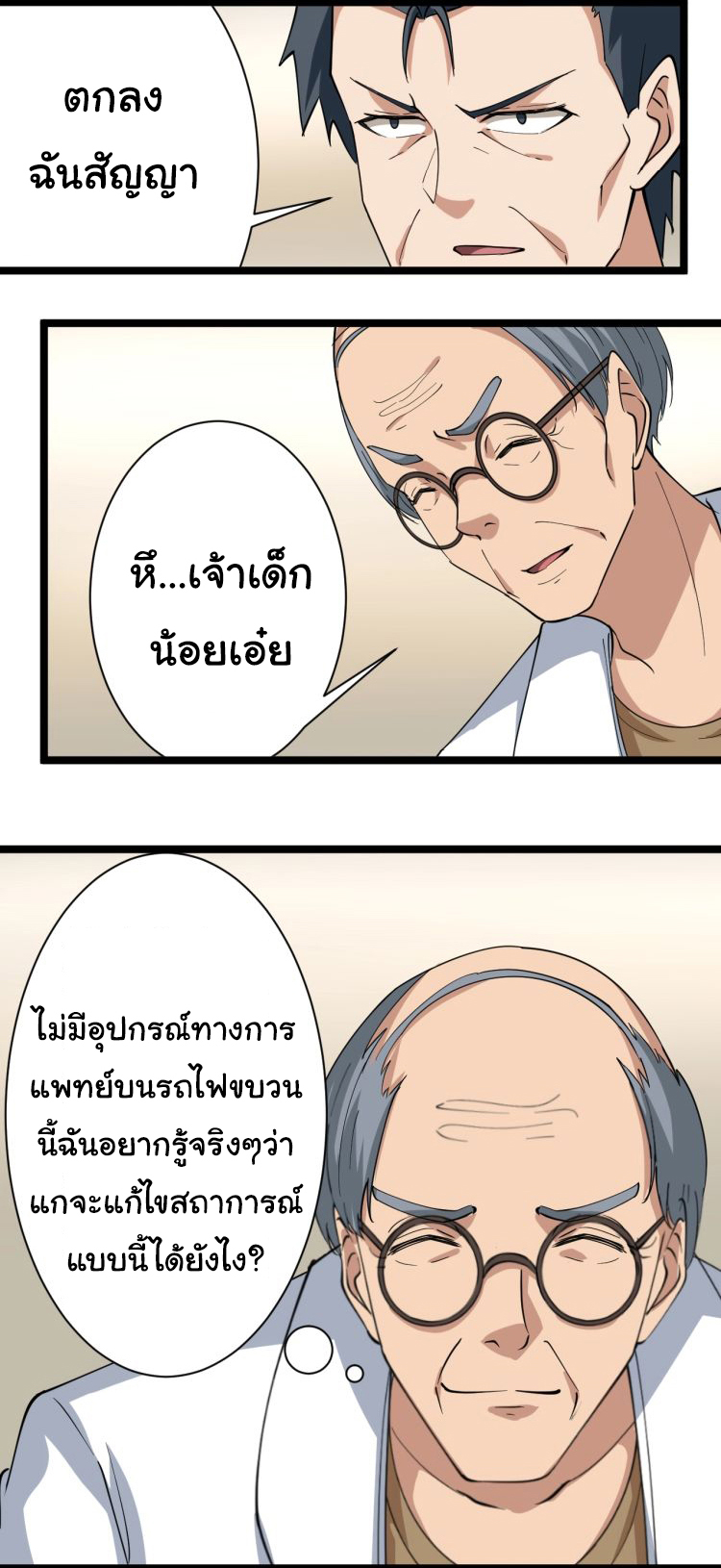 Sanjie Taobao Store ระบบร้านค้าเทพเจ้า ตอนที่ 23 หน้า 31