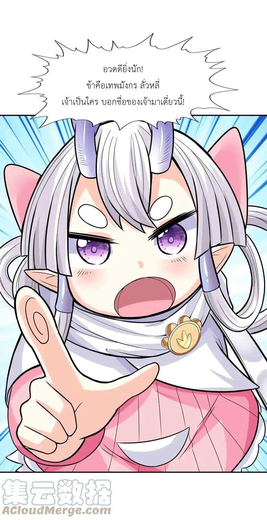 My Harem Is Entirely Female Demon Villains ตอนที่ 18 หน้า 4