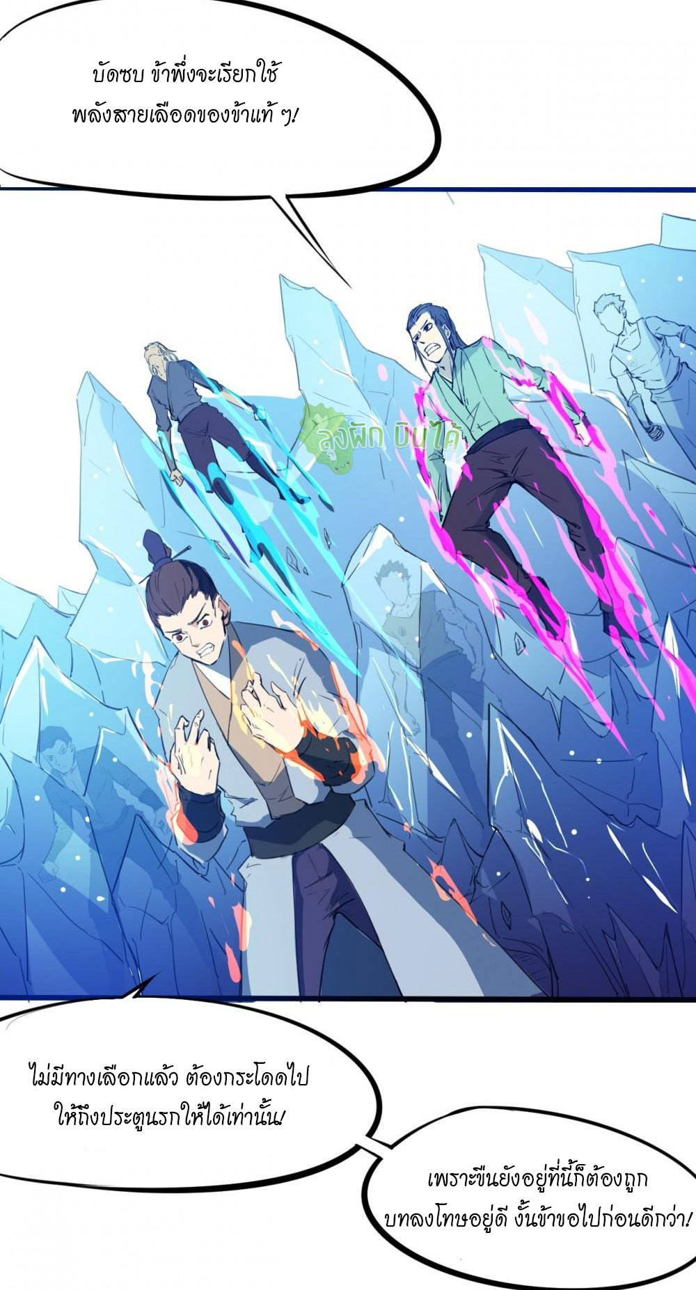 เลือดมังกร ตอนที่ 14 หน้า 35