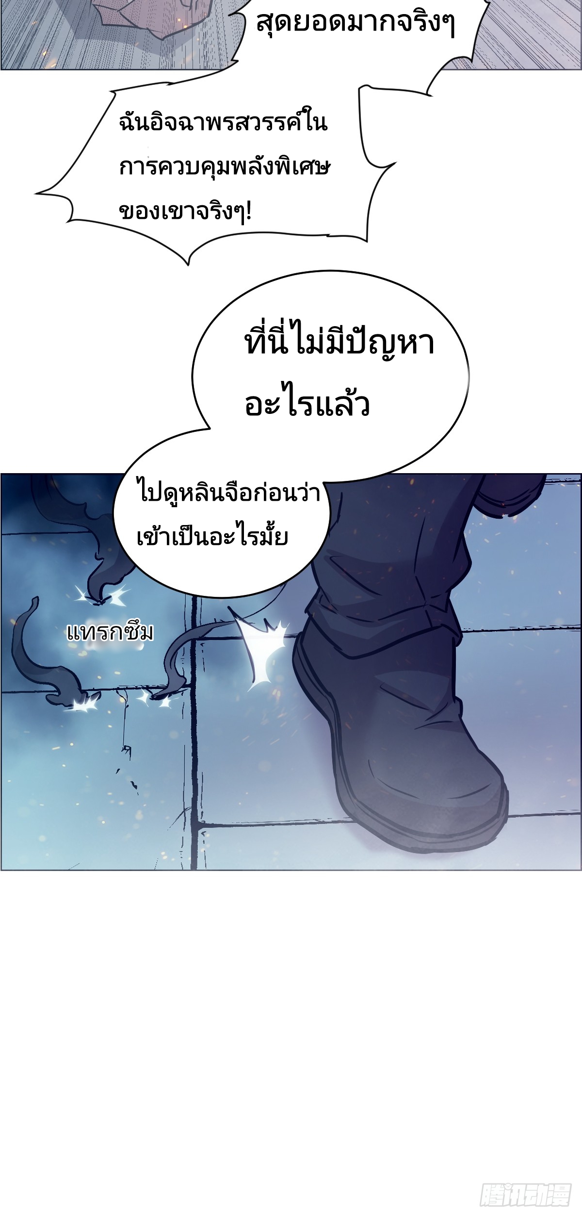 Left Handed Mutation แขนซ้ายของฉันเกิดการกลายพันธุ์ ตอนที่ 3 หน้า 31