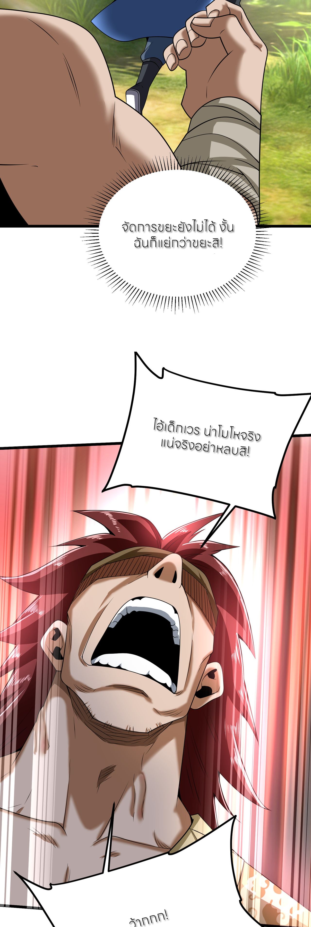 ขอคารวะท่านประมุขมาร ตอนที่ 3 หน้า 53