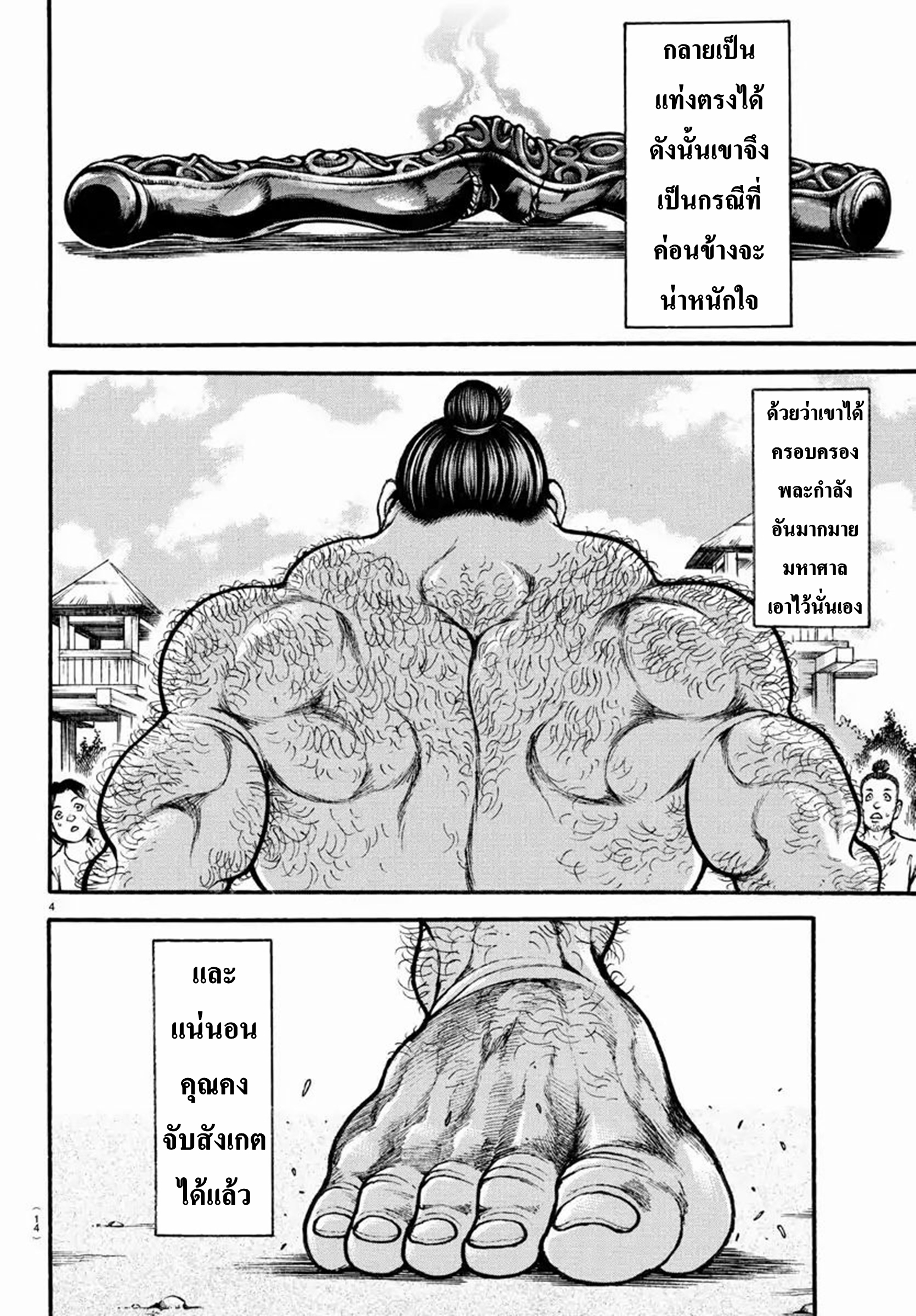 Baki Part 5 ตอนที่ 1 หน้า 8