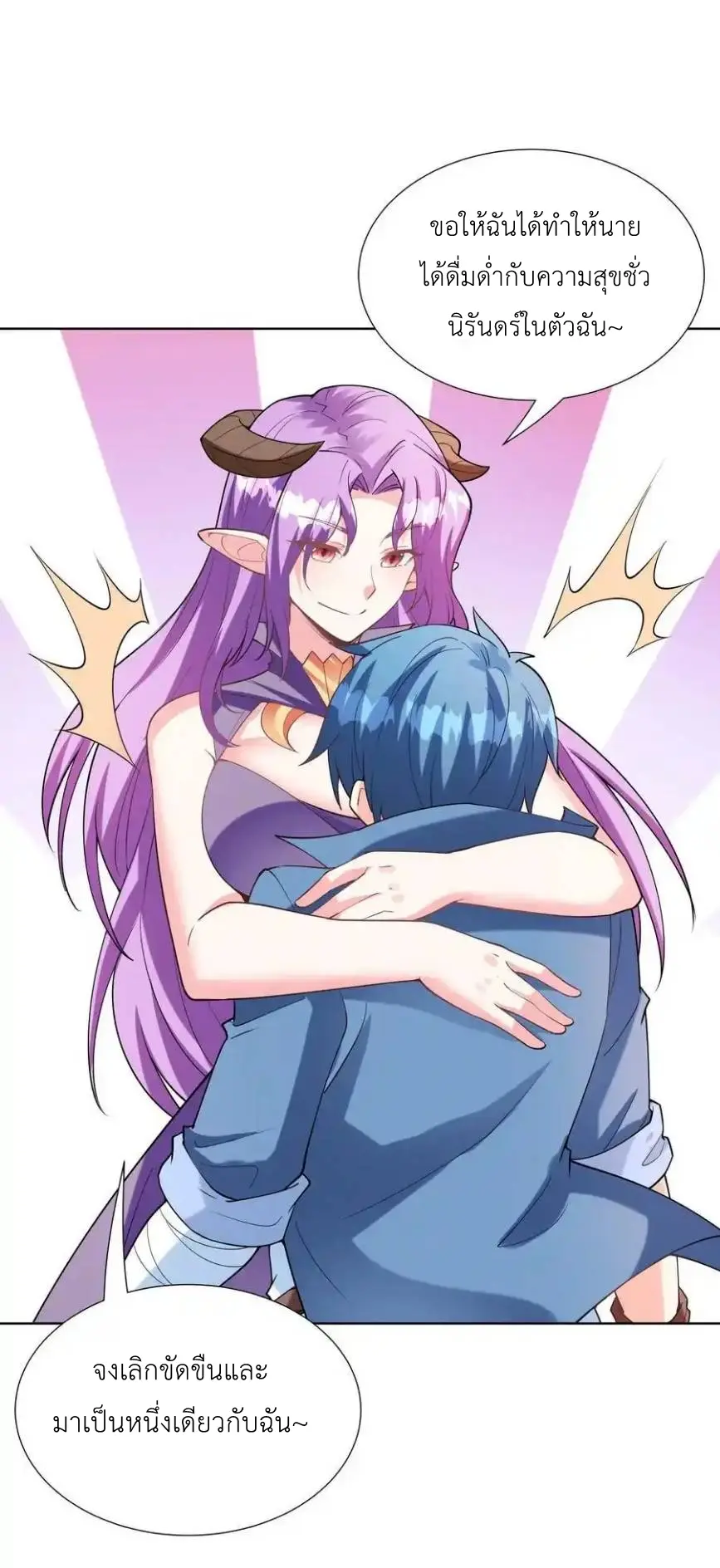 My Harem Is Entirely Female Demon Villains ตอนที่ 113 หน้า 30