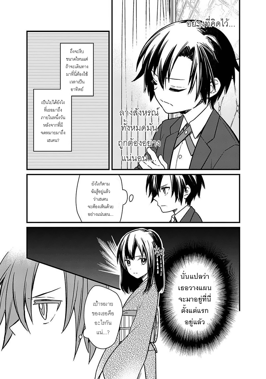 My Death Flags Show No Sign Of Ending ตอนที่ 9 หน้า 16