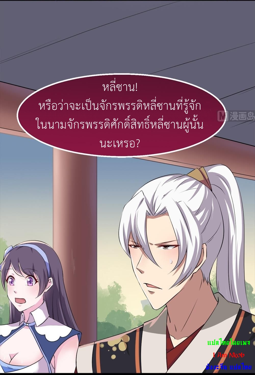 มหาจอมปราชญ์ ปราณเทวะ ตอนที่ 29 หน้า 22