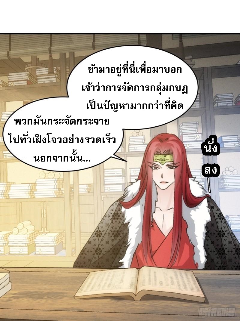 ข้าจะกำหนดชะตาตัวเอง ทันจีน ตอนที่ 165 หน้า 13