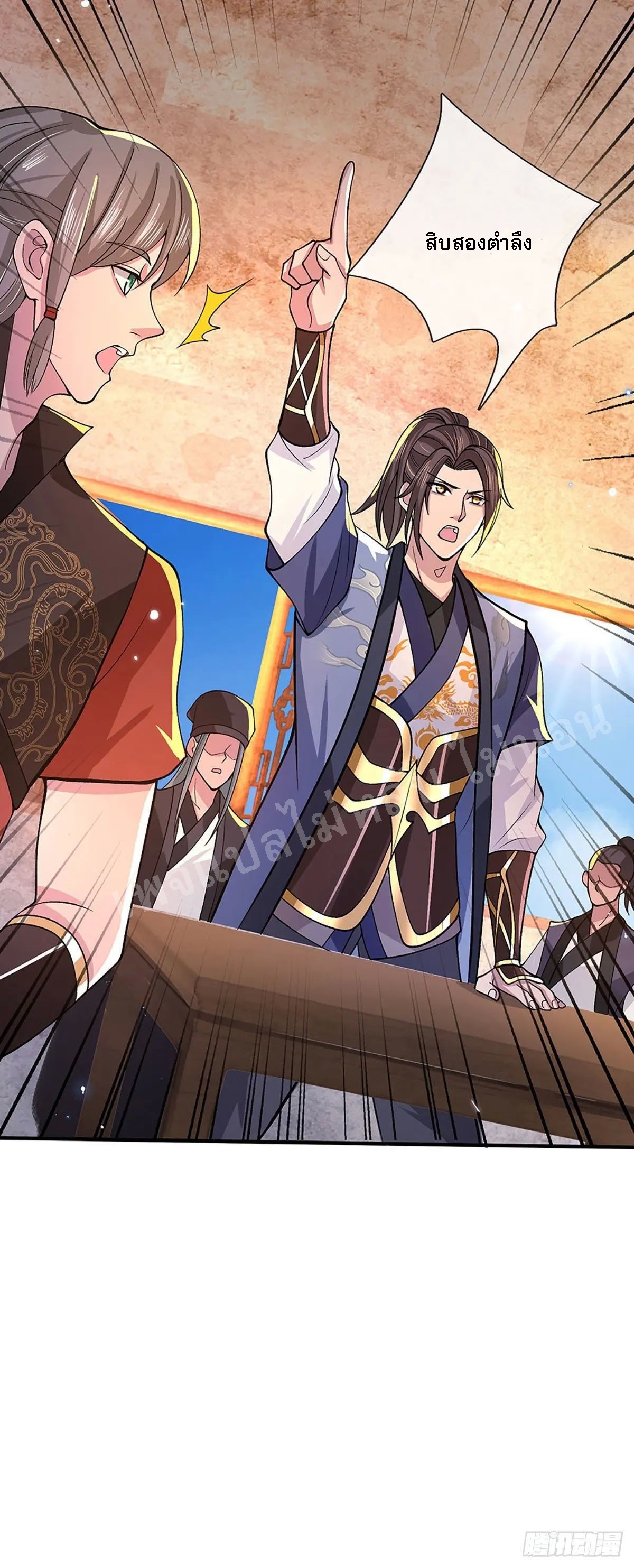 ราชันย์เทพยุทธ์มังกรผงาดฟ้า ตอนที่ 33 หน้า 45
