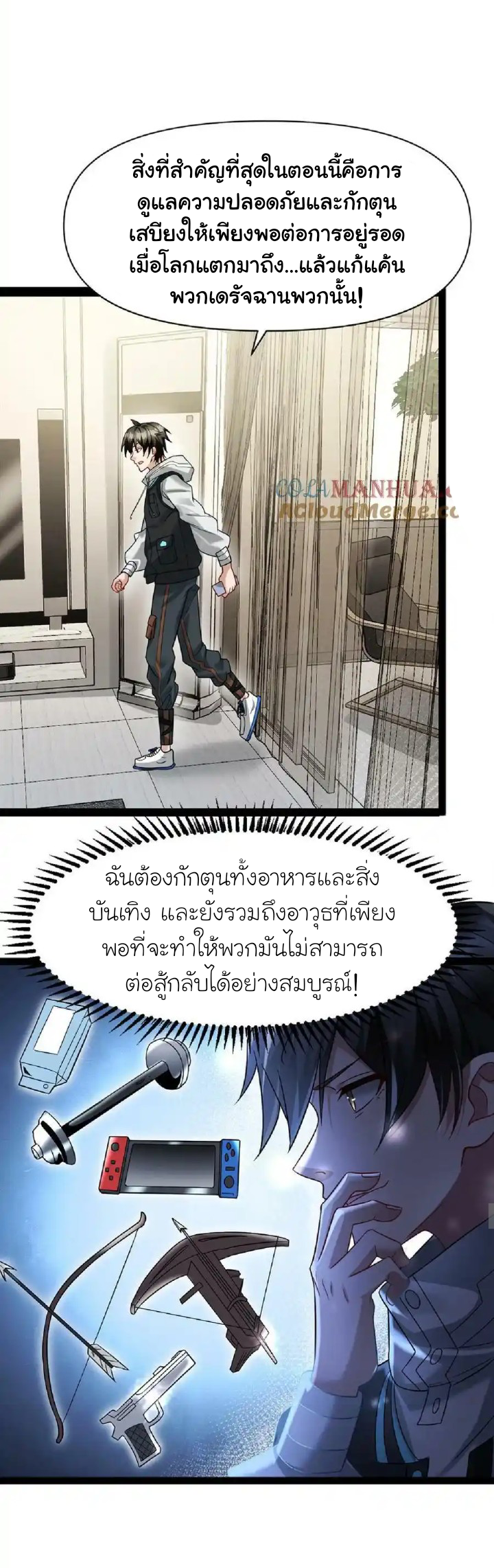 Freezing the World：I Built a Doomsday Safehouse ตอนที่ 1 หน้า 8