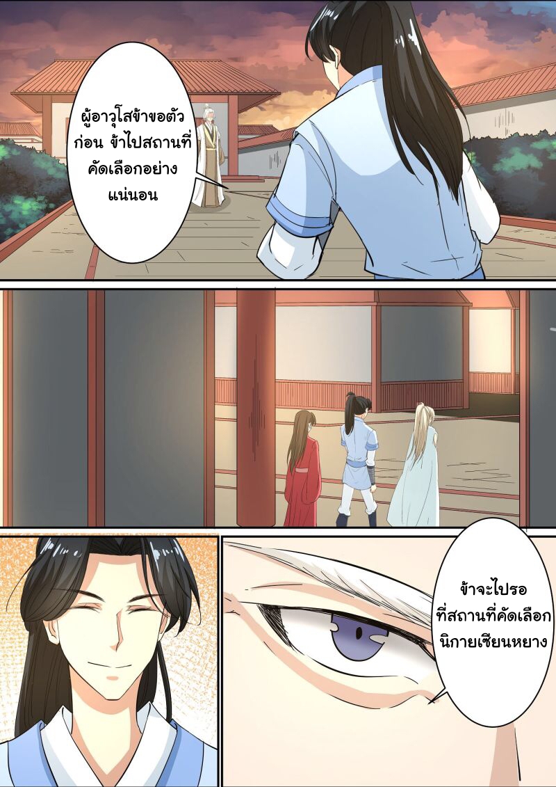 การแก้แค้นของชายผู้โดดเดี่ยว ตอนที่ 24 หน้า 6