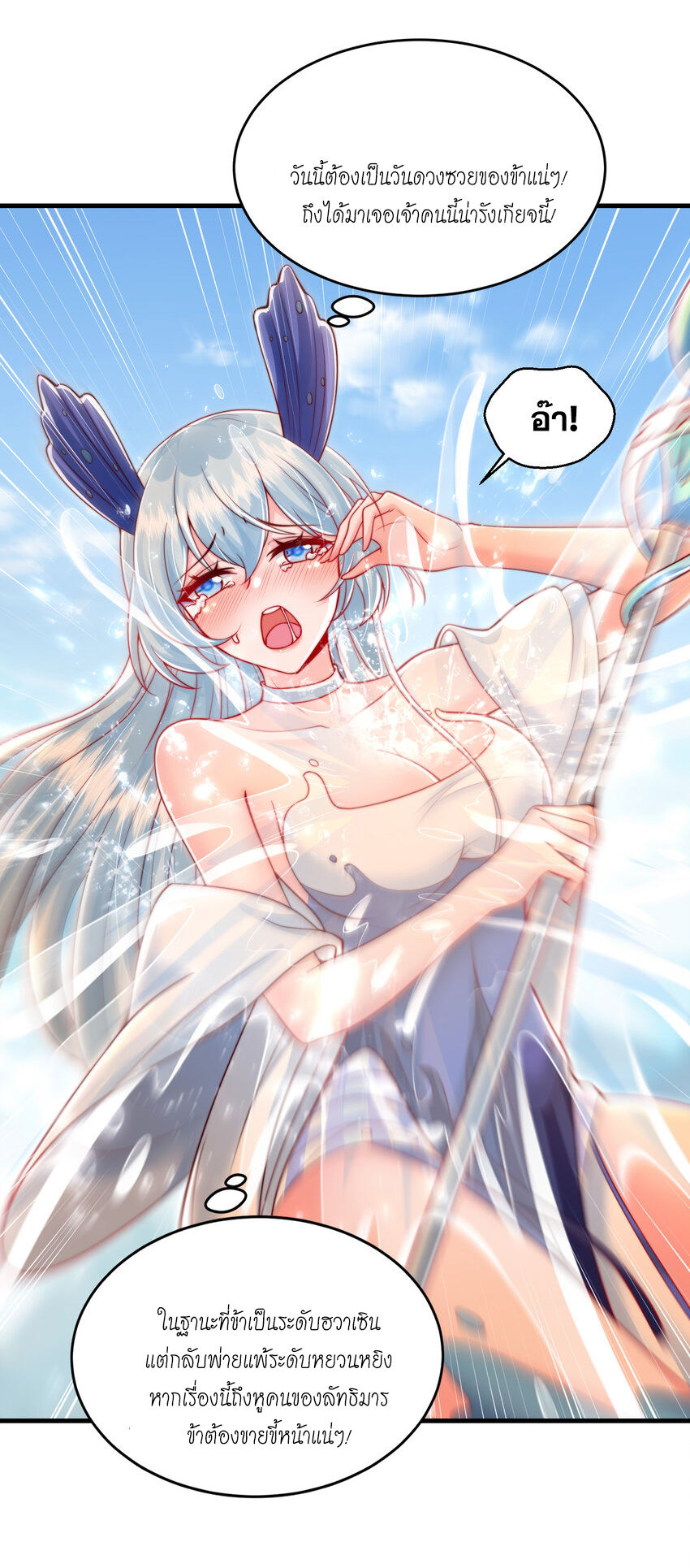 พิชิตใจท่านอาจารย์หญิงผู้งดงาม (ทันจีน) ตอนที่ 34 หน้า 26