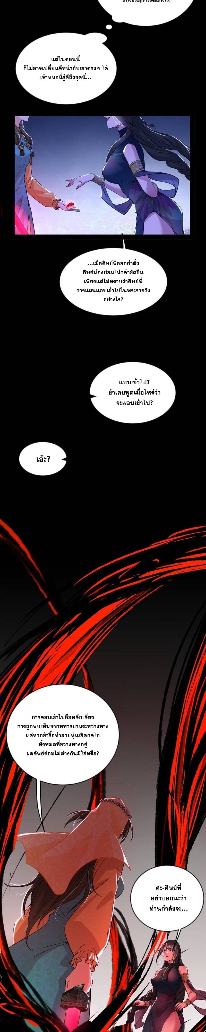 I'm an Evil God ข้าคือจักรพรรดิปีศาจ ตอนที่ 339 หน้า 25