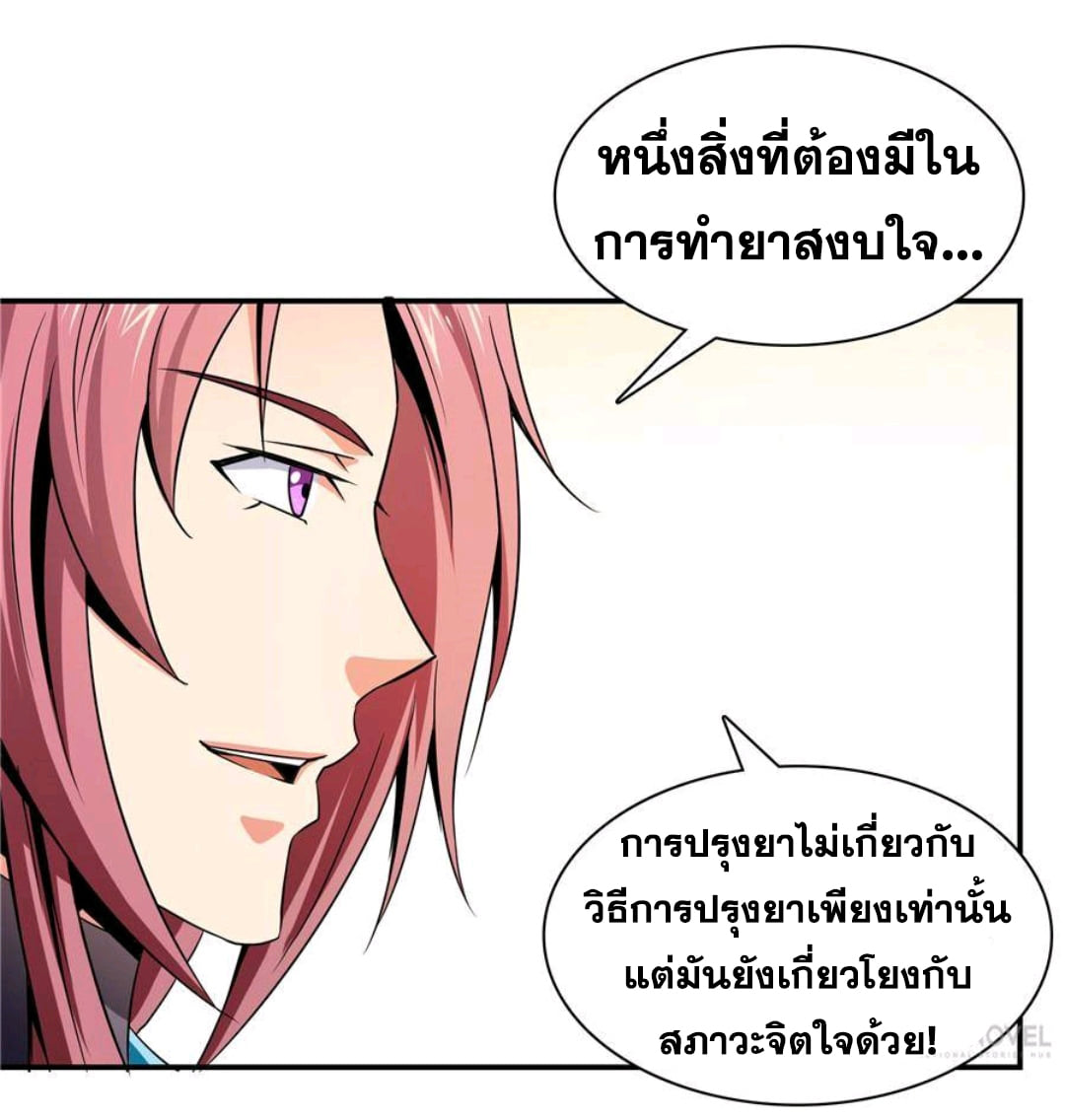 Library Of Heaven's Path ตอนที่ 69 หน้า 17