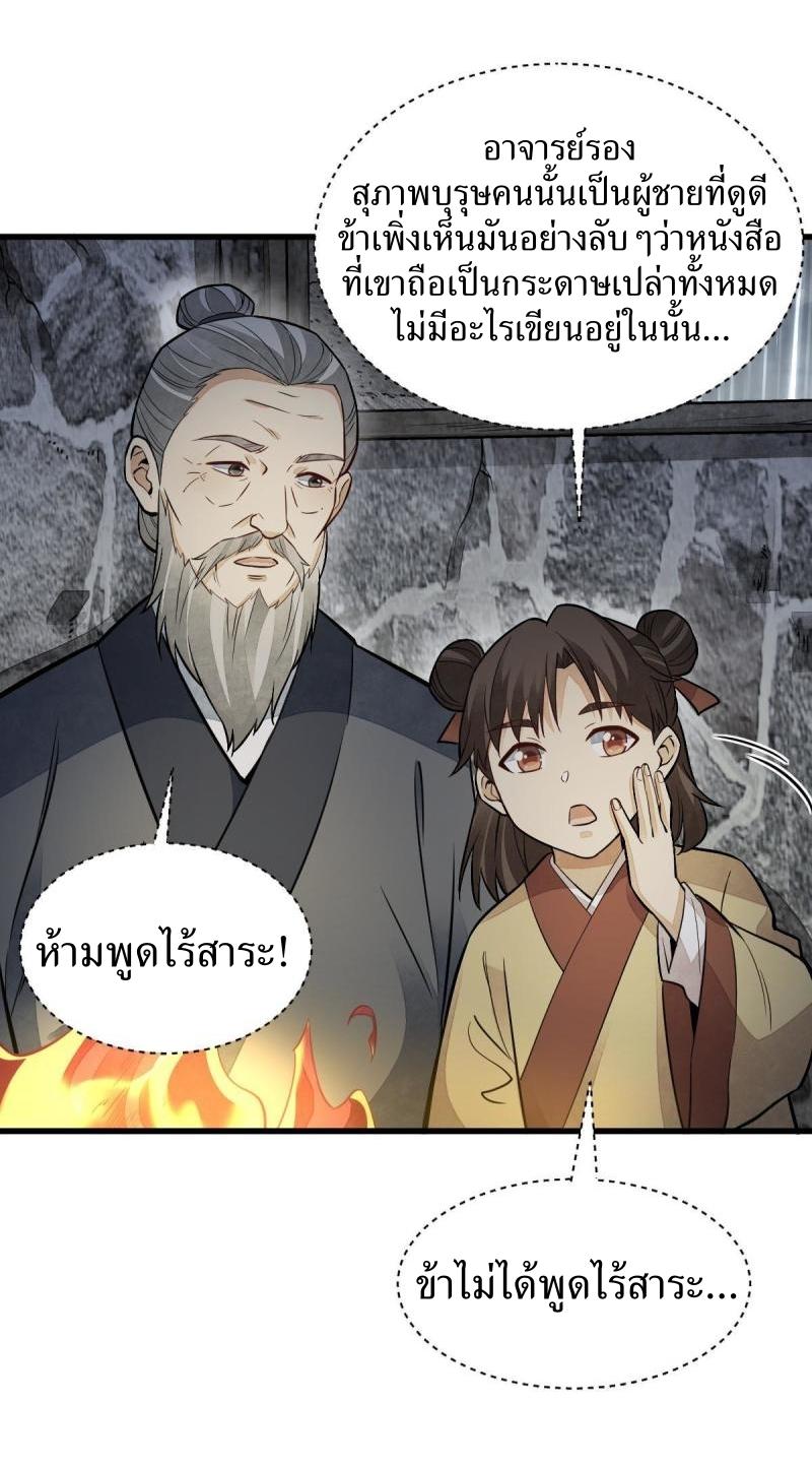 Lan Ke Qi Yuan ตอนที่ 157 หน้า 23