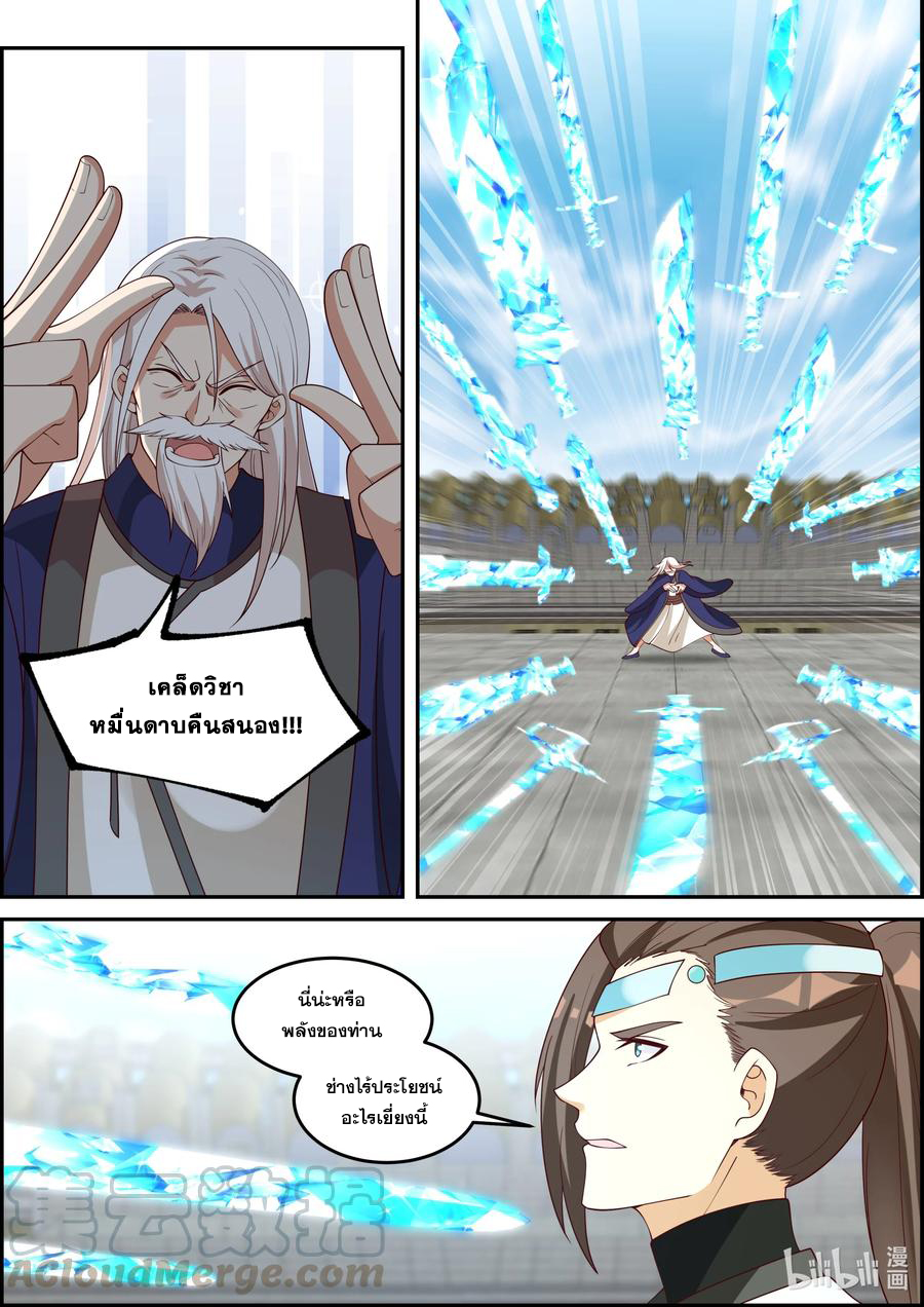 เทพสายฟ้า ราชาสงคราม ตอนที่ 241 หน้า 5