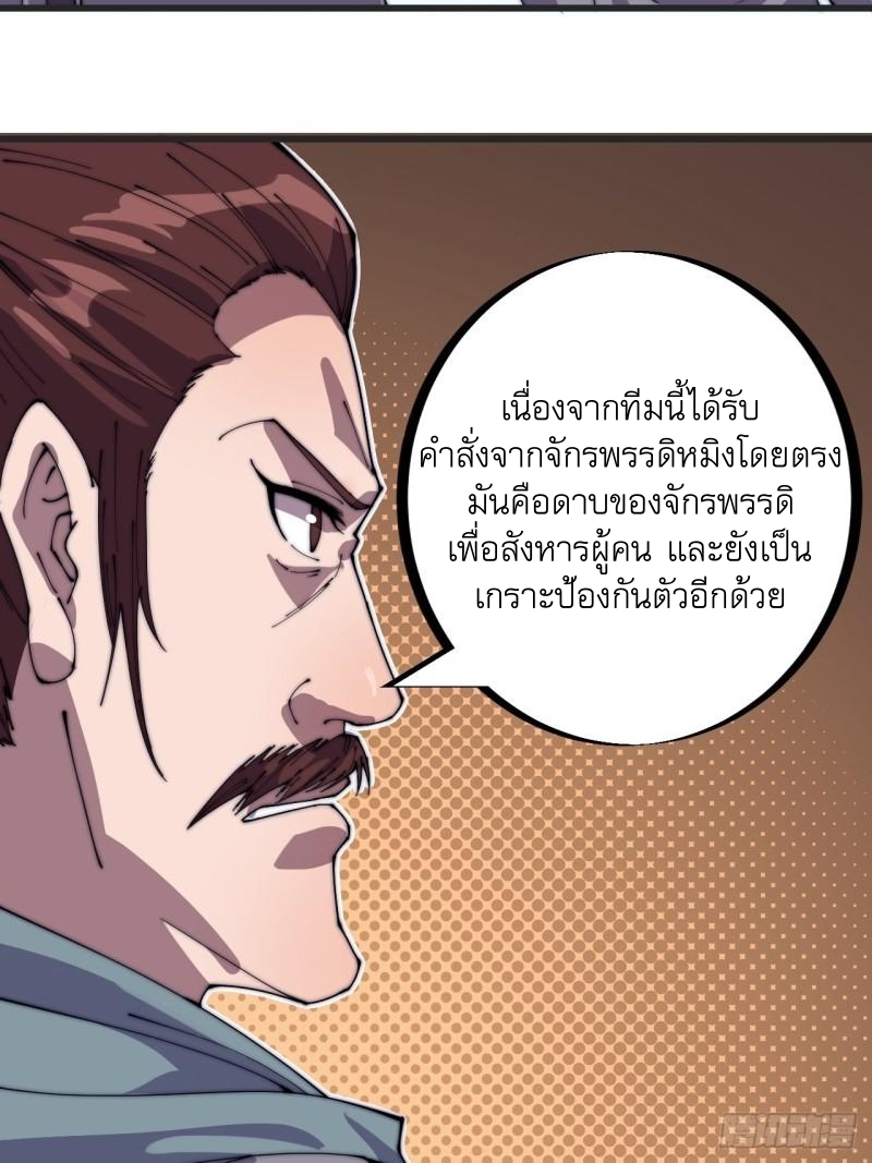 Starting a Mountain ตอนที่ 241 หน้า 4