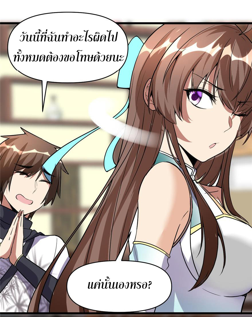 I might be a fake fairy ตอนที่ 18 หน้า 9