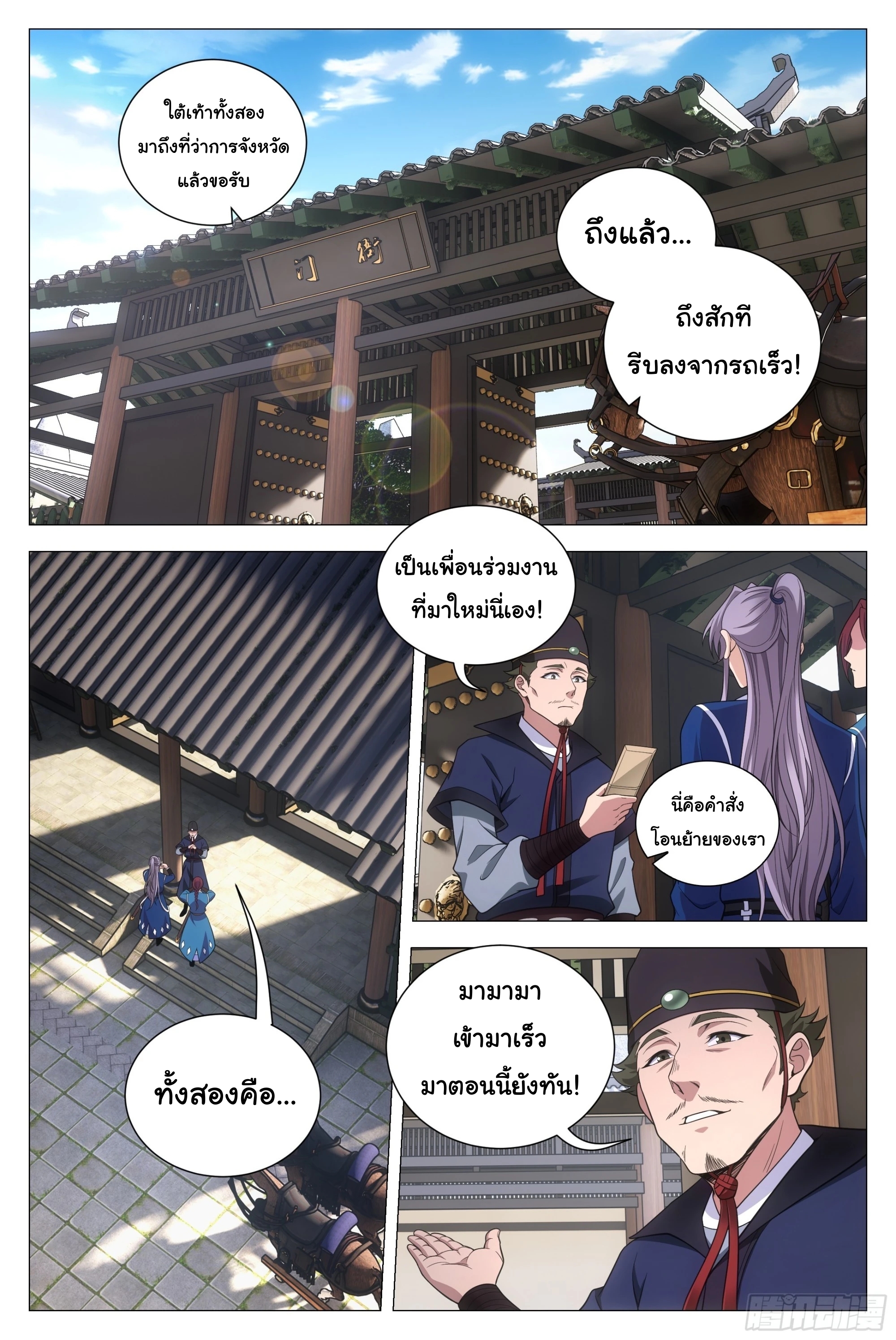 Great Zhou Immort Officials - ข้าราชการอมตะ ตอนที่ 131 หน้า 10