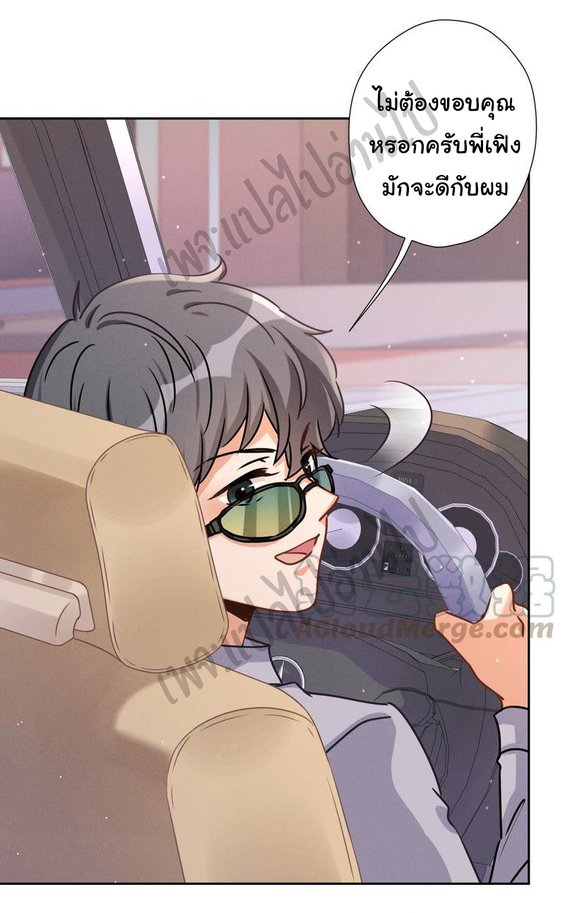 Lu Feng is the best son-in-law สุดยอดลูกเขย "ลู่เฟิง" ตอนที่ 48 หน้า 18