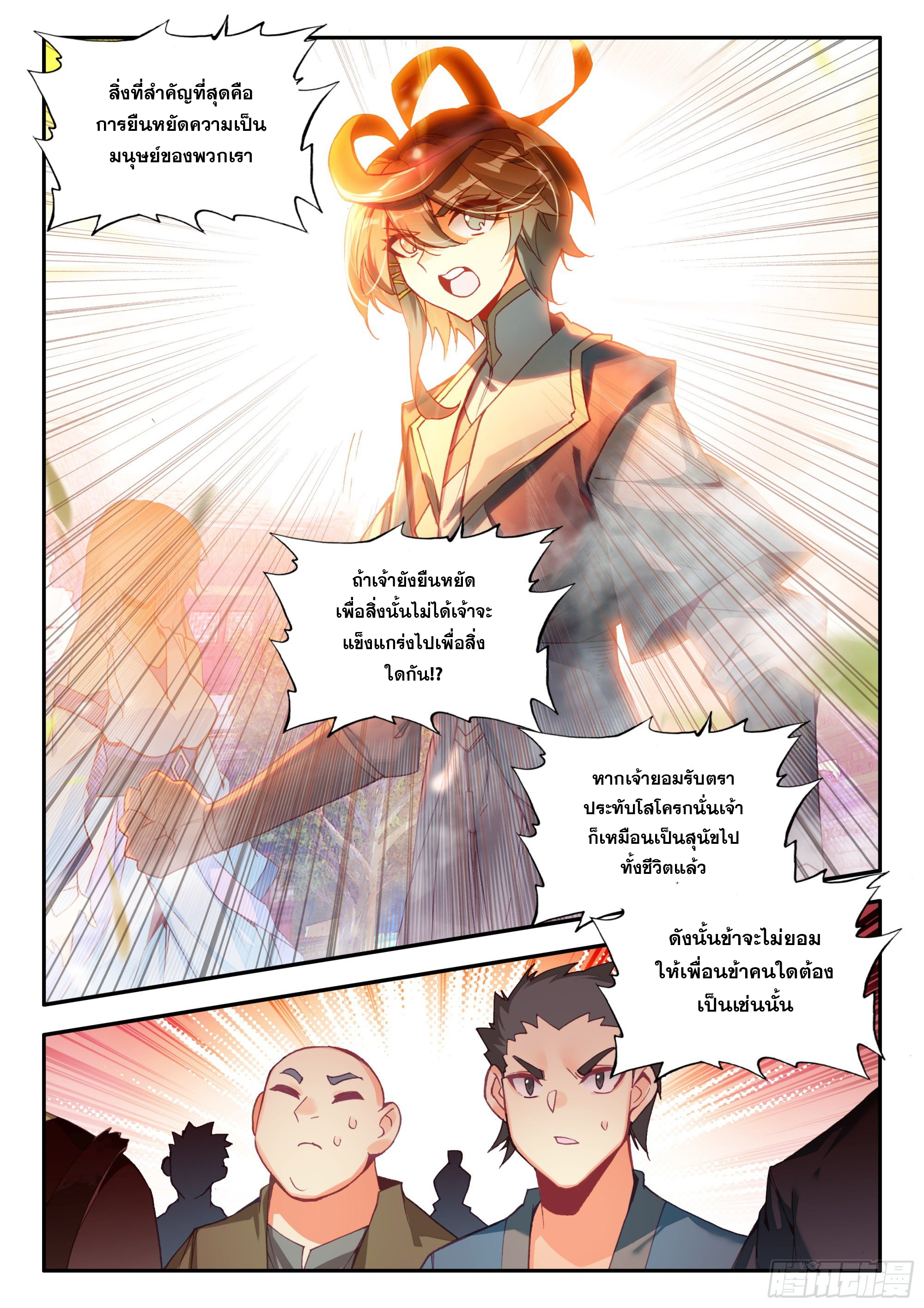 Heavenly jewel change ตอนที่ 90 หน้า 8