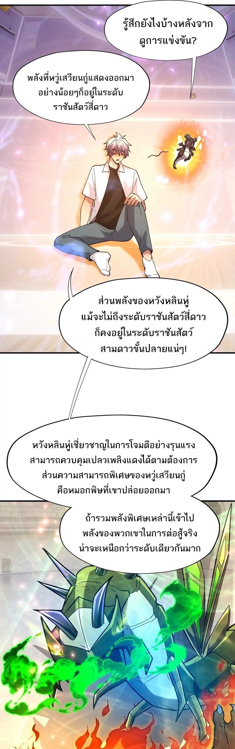 การเกิดใหม่ของจ้าวแห่งสัตว์อสูร ตอนที่ 20 หน้า 15