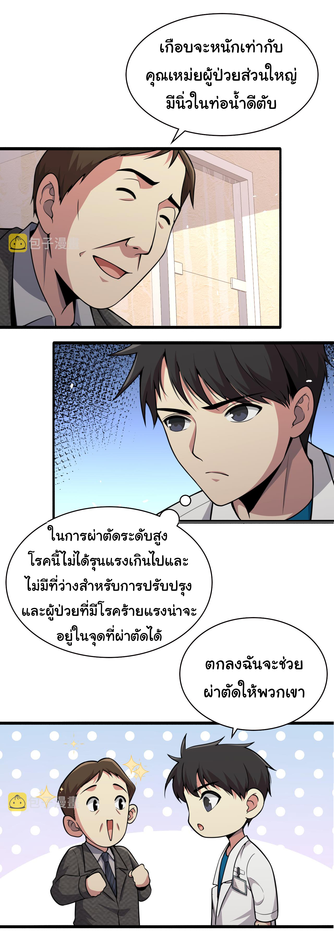 สุดยอดระบบของหมอหลิงหรัน ตอนที่ 156 หน้า 16