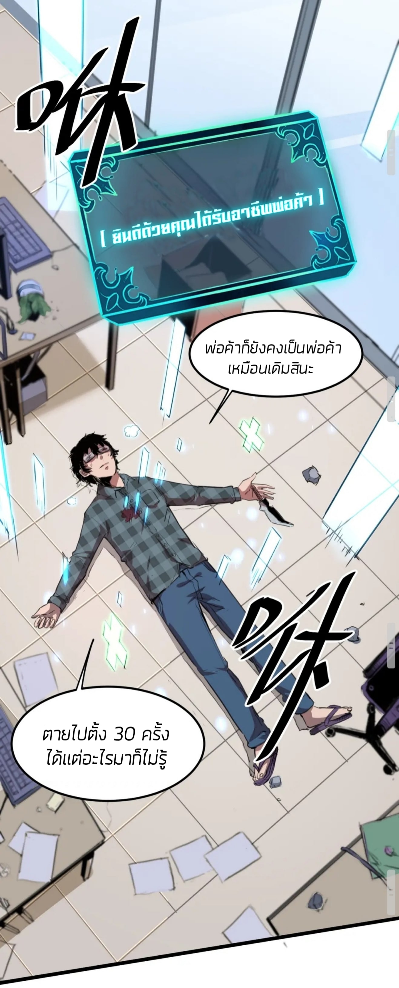 ราชาบัค ตอนที่ 1 หน้า 89