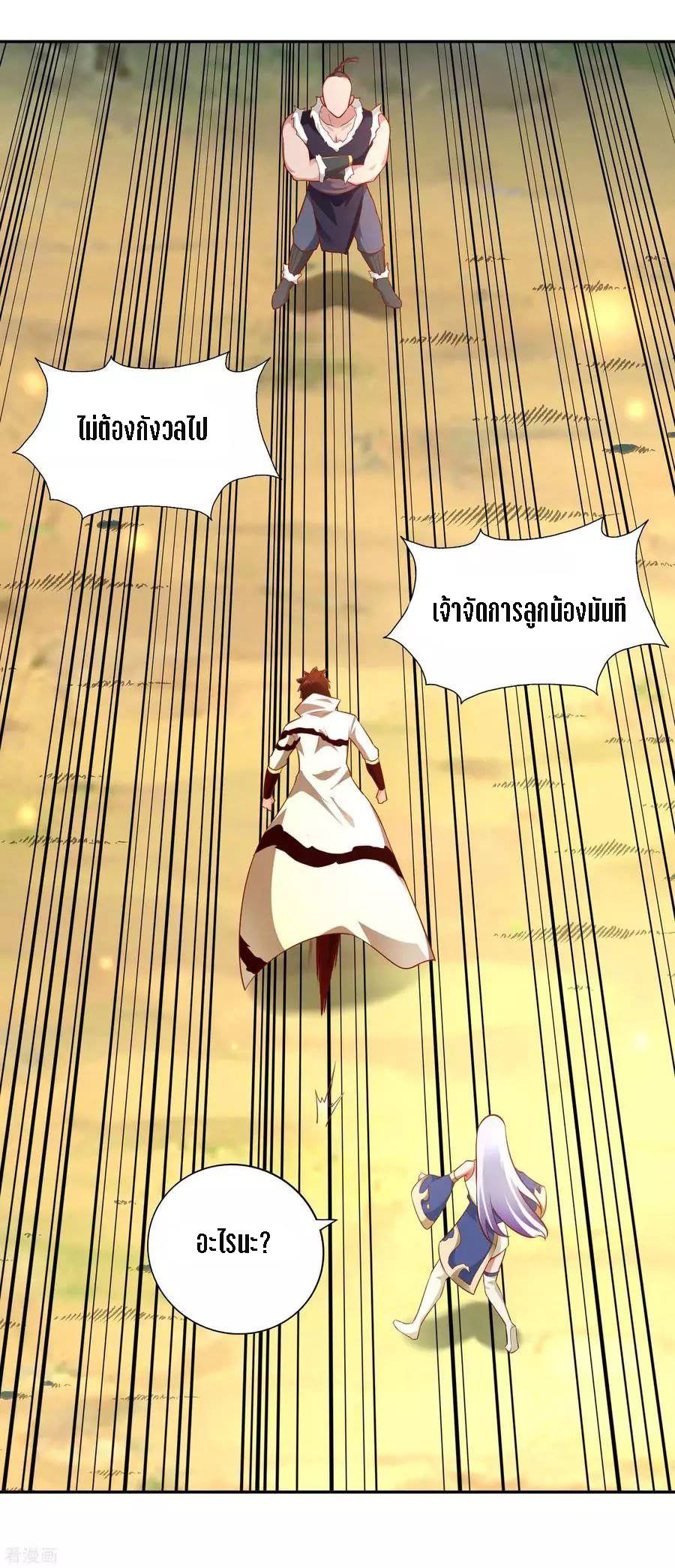 Wu Ling Sword Master ตอนที่ 37 หน้า 7