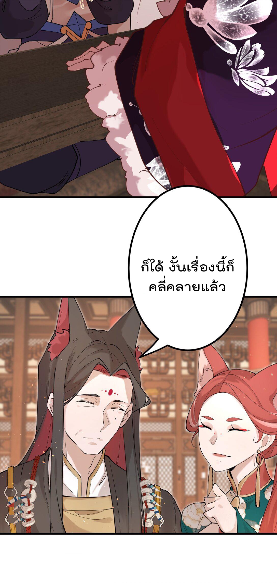 ตัวแปรจุติ ตอนที่ 86 หน้า 32
