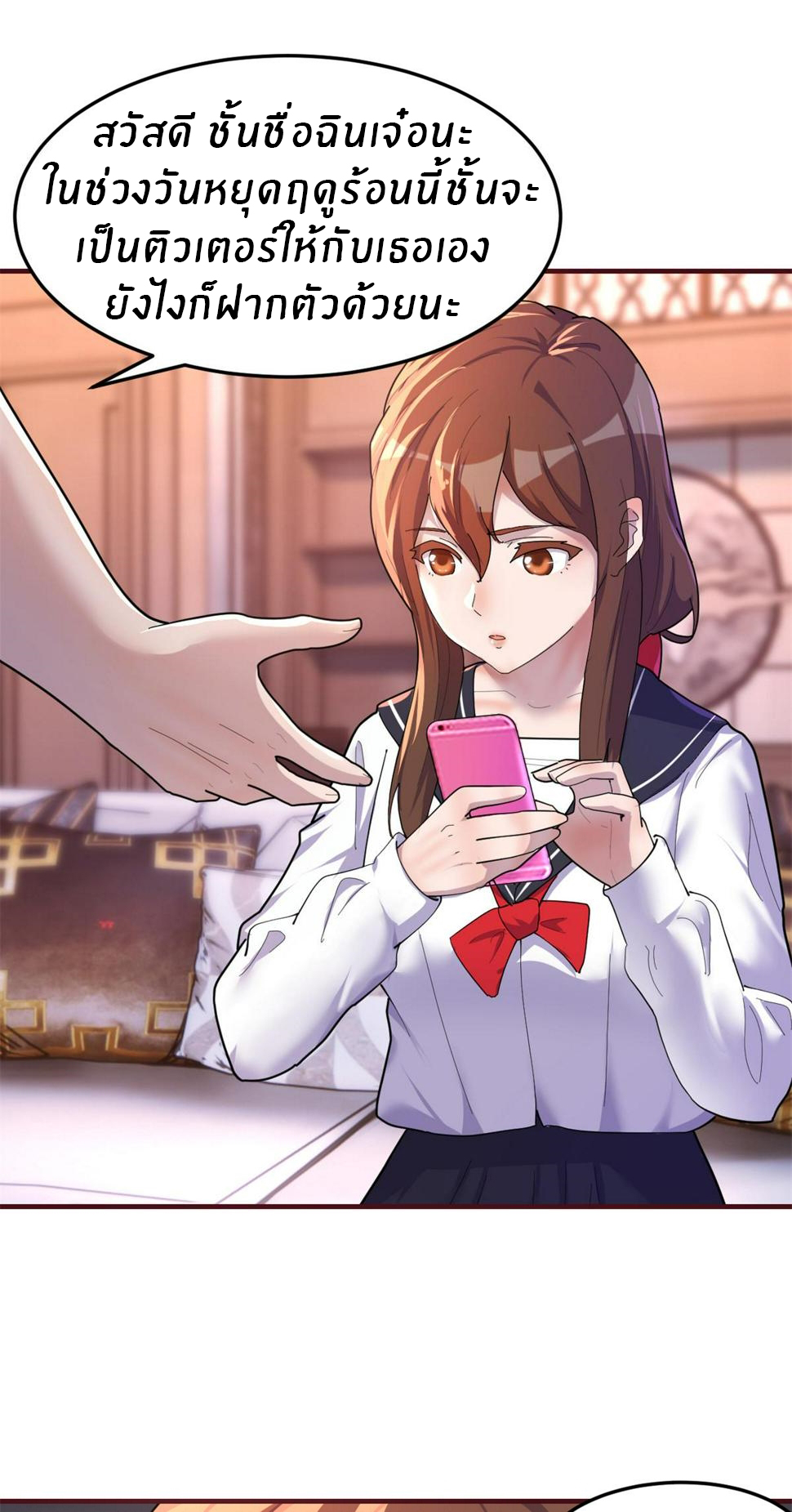 พี่สาวอยากเล่นคุณ ตอนที่ 126 หน้า 5