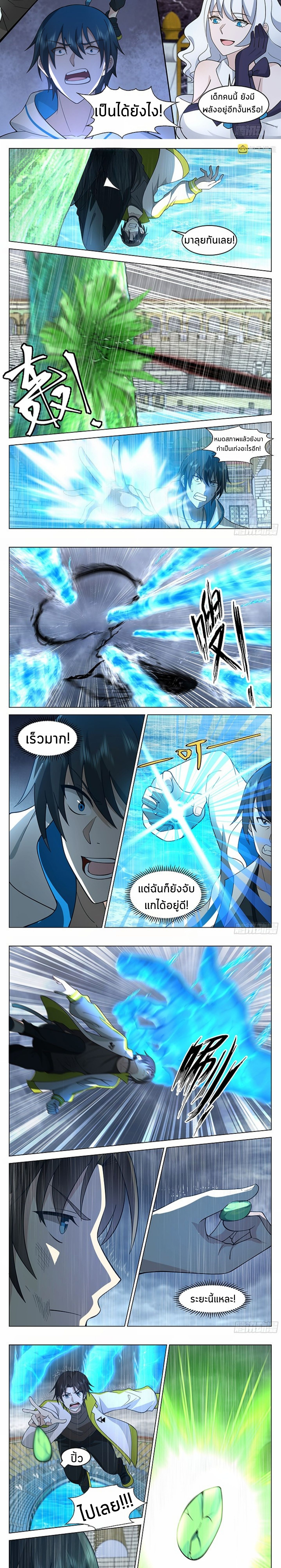The Supreme Way ตอนที่ 50 หน้า 6