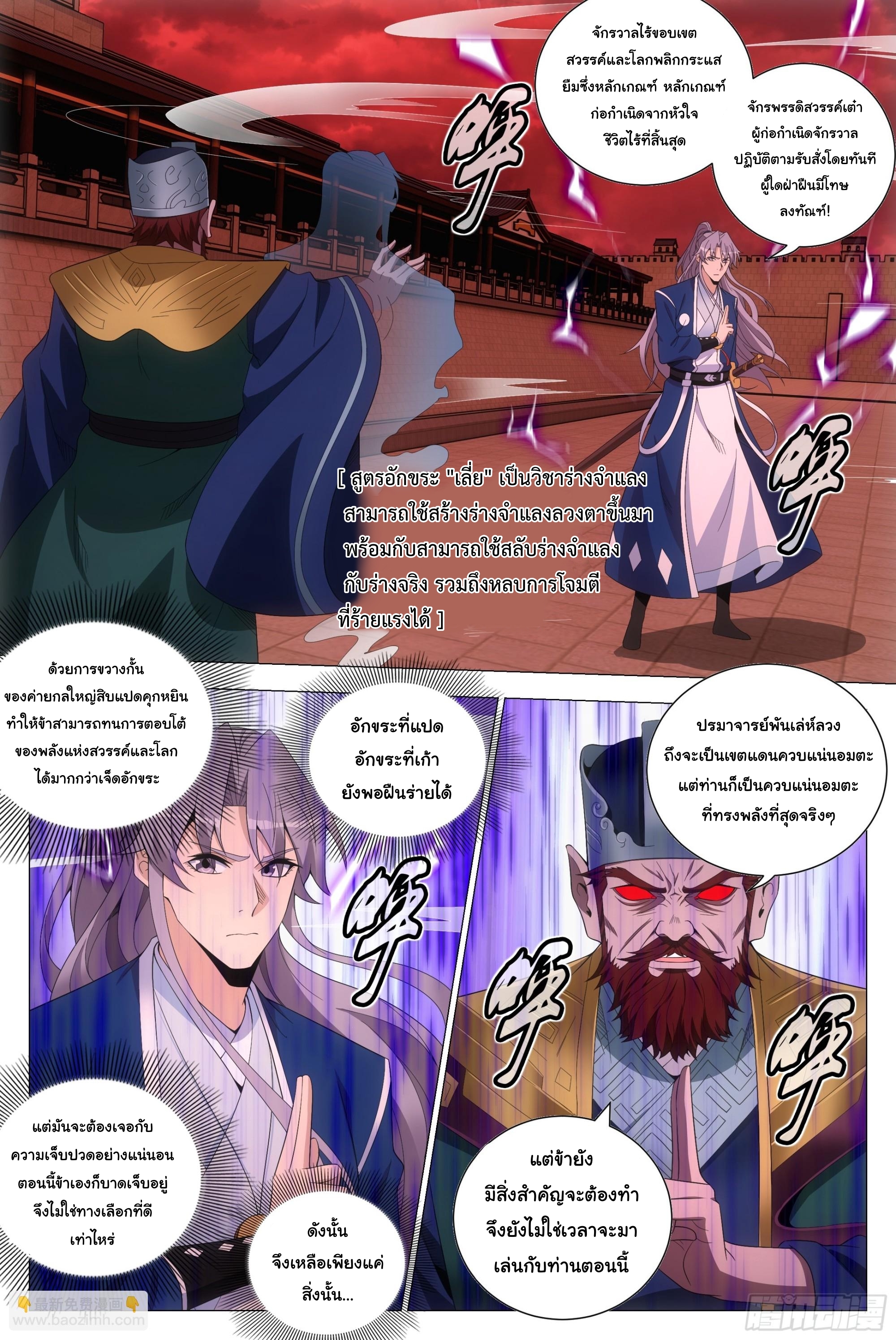 Great Zhou Immort Officials - ข้าราชการอมตะ ตอนที่ 174 หน้า 5