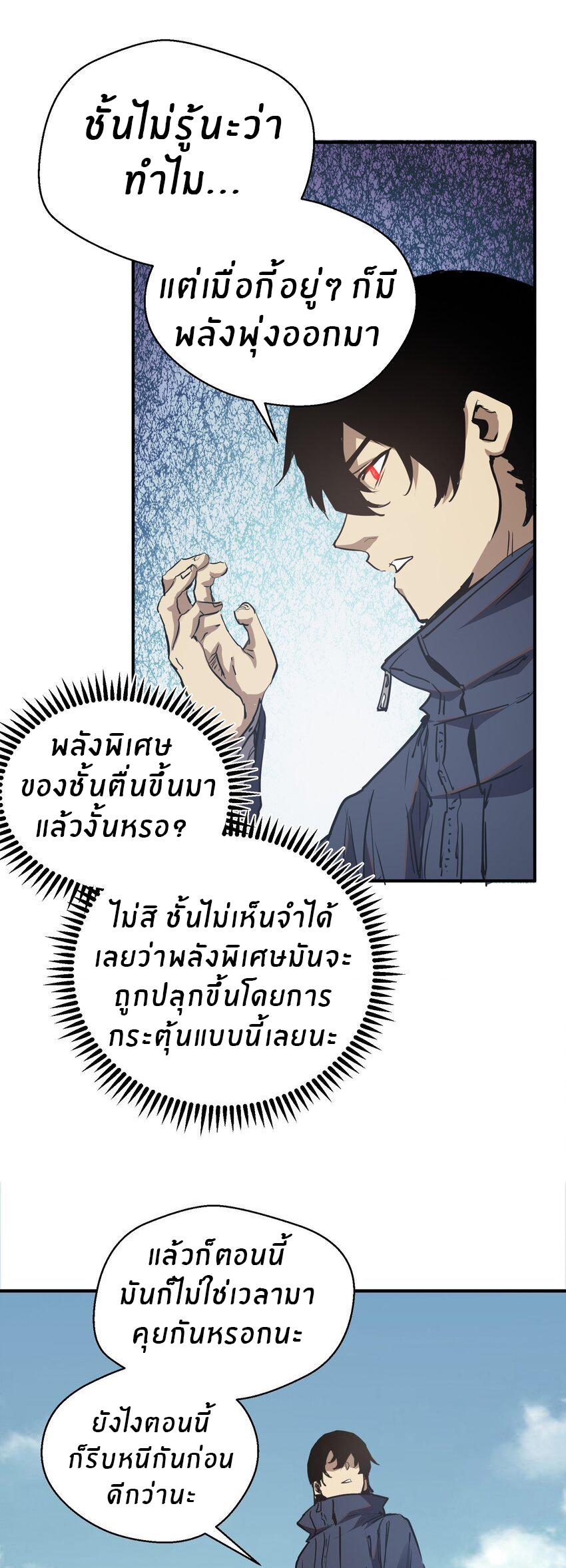 (ทันต้นฉบับ)The catastrophe of the doomsday, the rebirth of me turned the whole family into a boss! ตอนที่ 10 หน้า 38