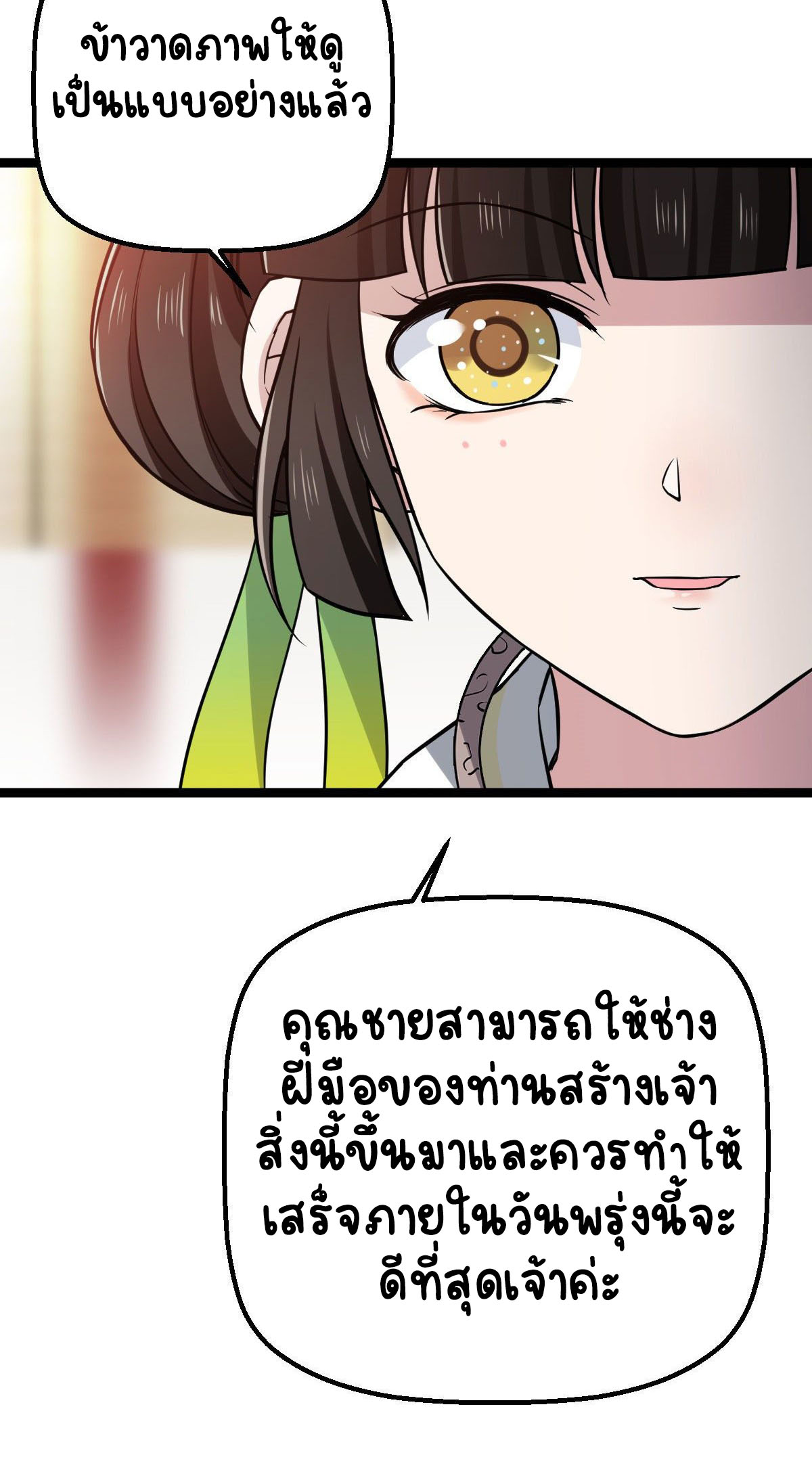 ปิ๊งรักทรราชจอมลวง ตอนที่ 33 หน้า 17
