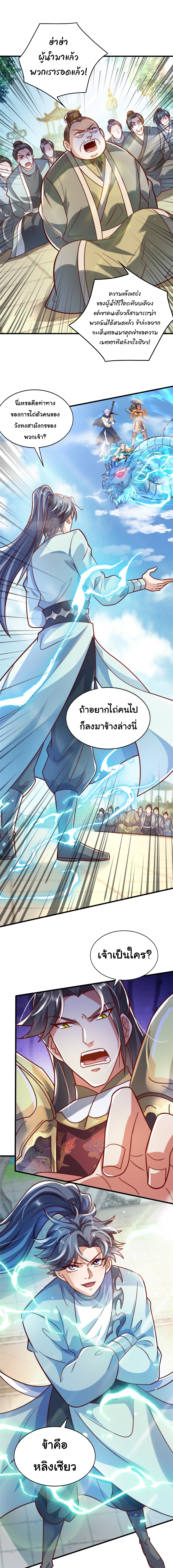 เทพเซียนหมื่นวิถี ตอนที่ 70 หน้า 2