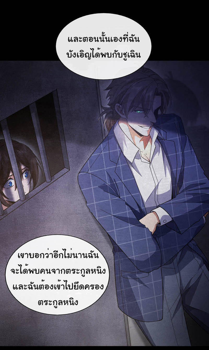 Chu Chen, the trash son-in-law ตอนที่ 102 หน้า 11